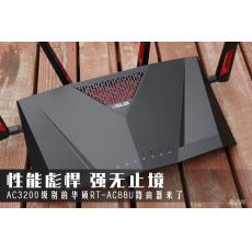 华硕（ASUS）RT-AC88U