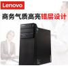 联想扬天T6900