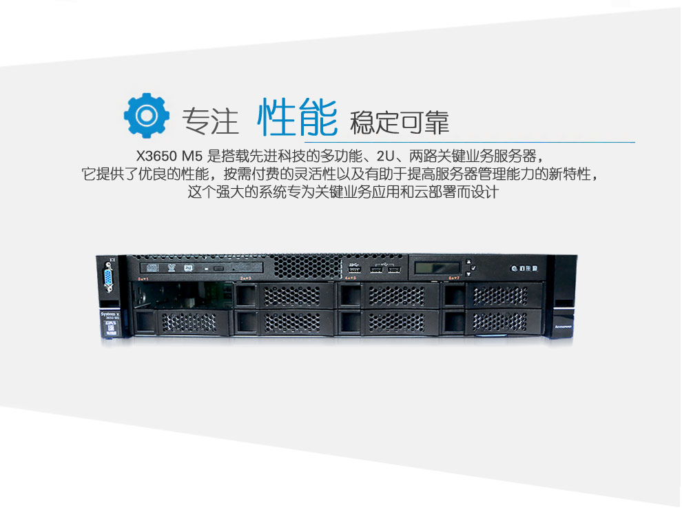 联想（Lenovo）IBM服务器 X3650M5
