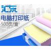 汇东打印纸三联二等分