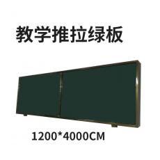 百利文教学推拉板绿板1200*4000cm