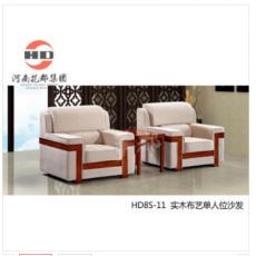 HD8S-11 实木布艺单人位沙发
