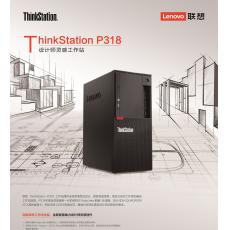 ThinkStation P318（i5/8G/1T/P600）
