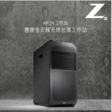HP Z4 G4（W2133/64G/256G+2TB/P4000 8G/三年上门服务）