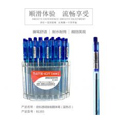 欧标0.7mm透明按制圆珠笔B1303