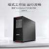 ThinkStation P720（2*S4114/128G/2256G/P4000）