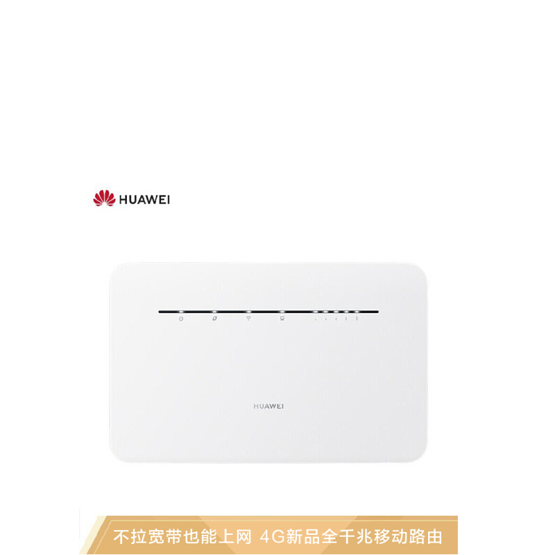 华为（HUAW...