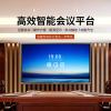 智能会议平板TVI65H8A-4-I7