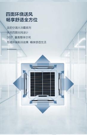 美的嵌入式空调...