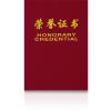 得力7578荣誉证书(荣光)(红)-12K(本)