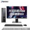 超翔Z8307（龙芯3A3000、23.8）