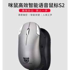 咪鼠S2智能语音无线鼠标