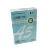 玉禄A5复印纸70G-16包